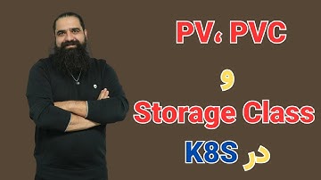 آموزش کوبرنتیز/kubernetes Storage - PV | PVC | Storage Class
