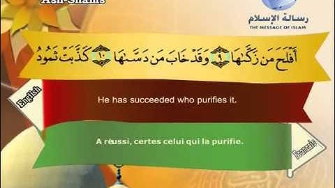 سورة الشمس مترجم بثلاثة لغات العربية و الانجليزية و الفرنسية