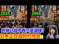 【日本正在面對的現實🚨】為何日本已離不開外國勞工?壽司店員工原來係中國人?日本便利店總係會有越南人?為何外國人非法居留?日本工簽CC中文字幕 #日本居留 #廣東話 #移民 #工作簽證