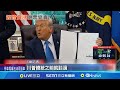 川普新簽證政策