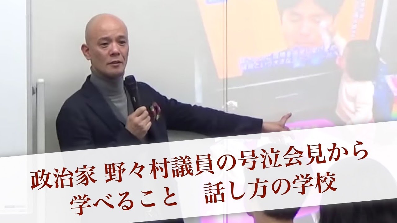 野々村 議員 現在