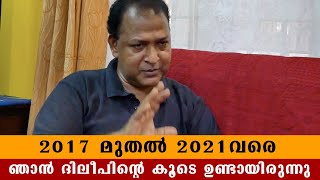 I was with Dileep from 2017 to 2021 and he also gave me money - P Balachandra Kumar |
