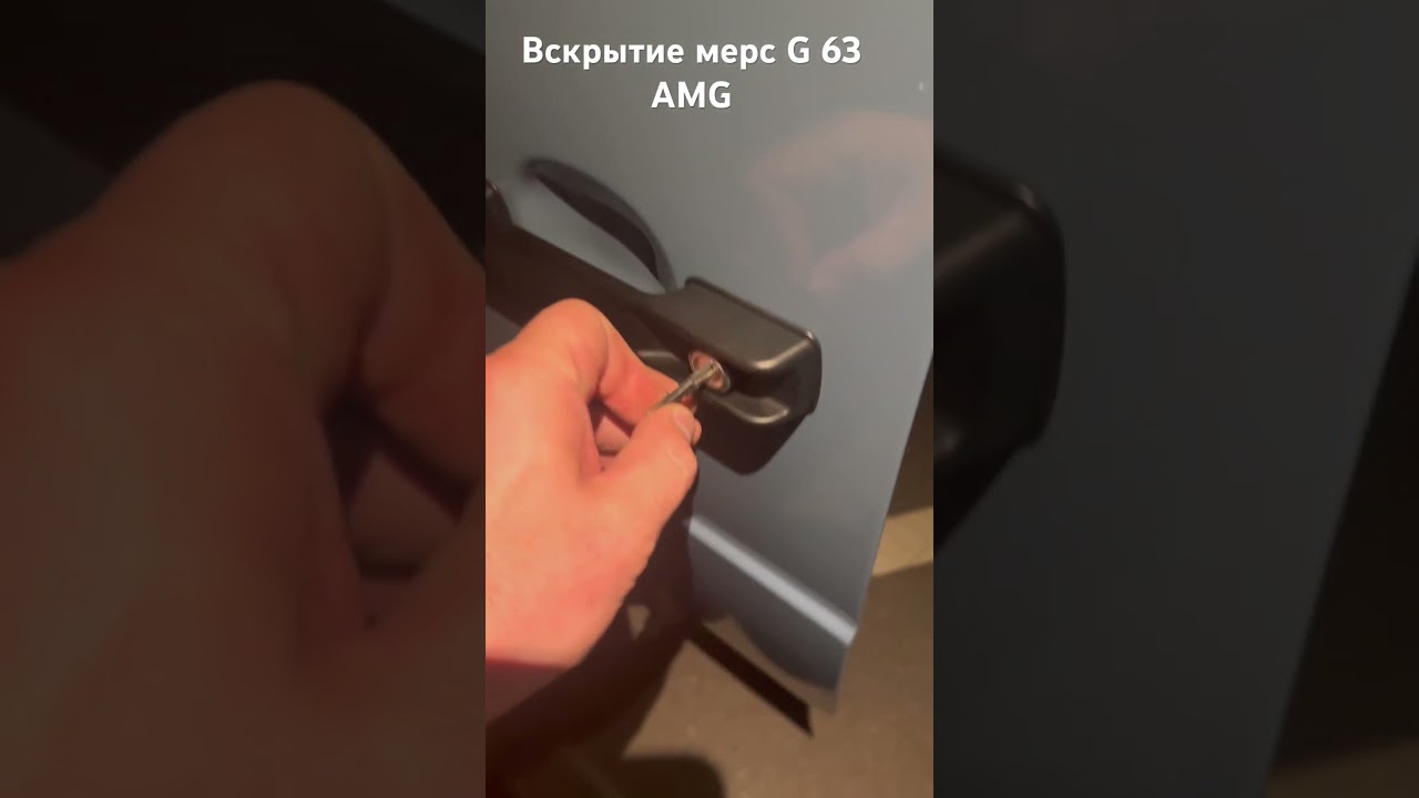 Вскрытие Мерседес G63 AMG аккумулятор сел ключ в замок не вставлялся