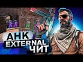 НОВЫЙ AHK EXTERNAL ЧИТ ДЛЯ CSGO С ВХ И РКС/БЕЗ БАНА И БЕСПЛАТНО