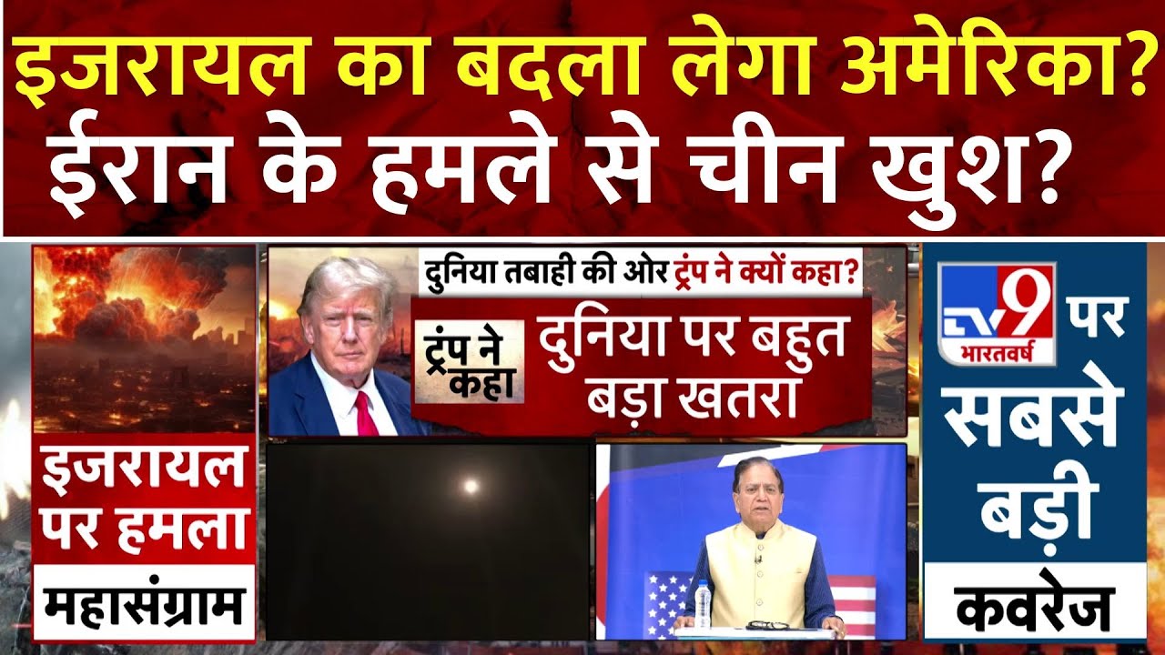 Iran Attack On Israel: इजरायल Vs ईरान..दुनिया देखेगी इंतकाम! | Biden | America | Iran War