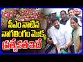 సీఎం నాటిన నాగలింగం మొక్క ప్రత్యేకత ఇదే | CM Revanth Reddy Plants Nagalingam Sapling | #Tolivelugu