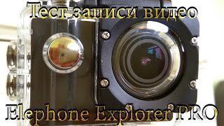 Примеры видео с Экшен камеры Elephone Explorer PRO