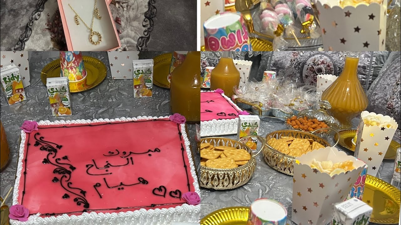  جيت نشارك معاكم الحفلة 🎉لي درت البنتي كانت زوينة وفرحات بزاف اللهما أدمها نعمة وخفضها من الزوال🤲