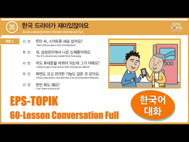 한국어 대화 듣기 - Listening EPS-TOPIK 60-Lesson Book Conversation Full HD class=
