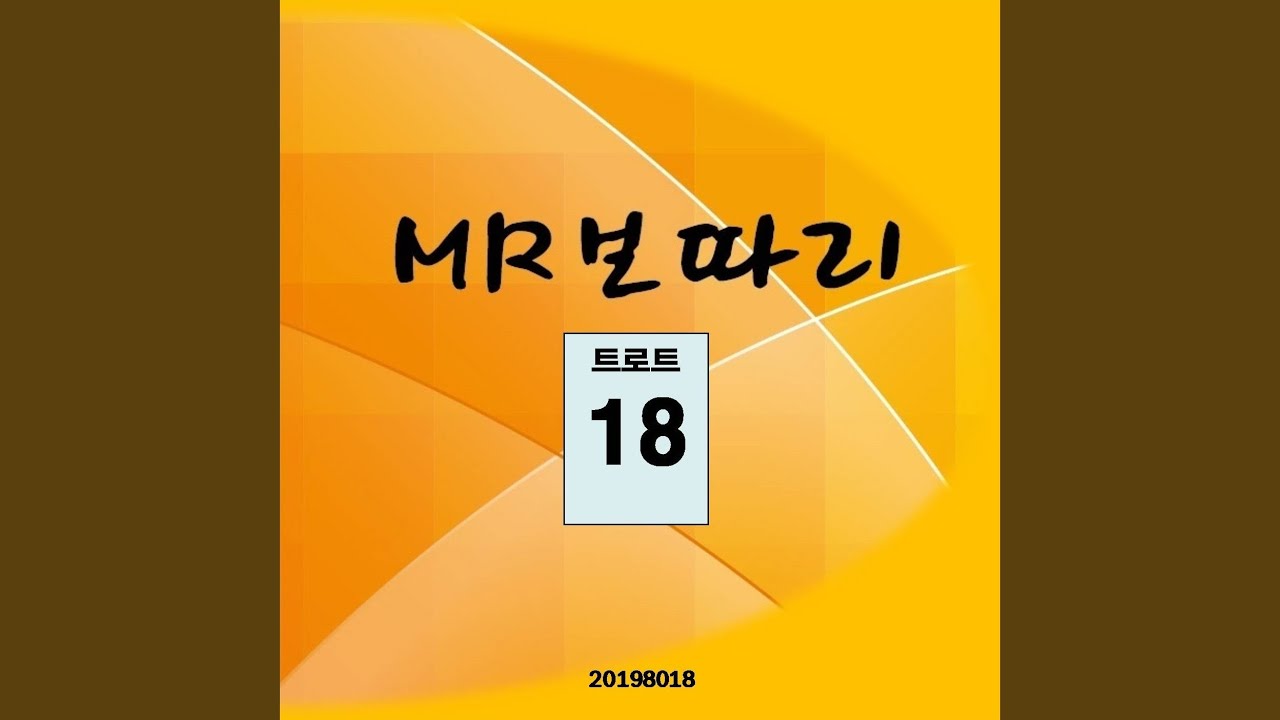 Tonton 빨간구두아가씨 (남일해 원곡) (Instrumental) di YouTube