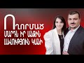 ՈՂՈՐՄԱԾ  ՄԱՐԴՆ ԻՐ ԱՆՁԻՆ ԼԱՎՈՒԹՅՈՒՆ ԿԱՆԻ