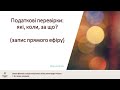 Податкові перевірки: які, коли, за що? (запис прямого ефіру)