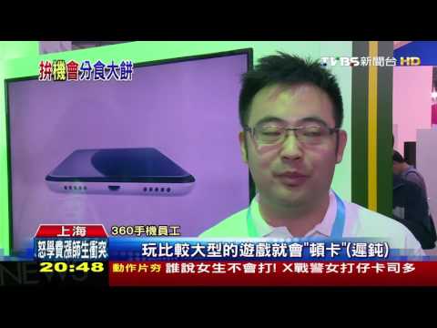 【TVBS】80％陸牌插旗亞洲CES　跨界手機拚內需