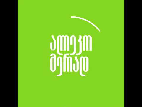 ყეენობიდან თბილისობამდე   დიდი მადლობა      ალექსანდრე ელისაშვილი   Alexander Elisashvili