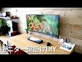 【賃貸DIY】壁との距離ゼロでウルトラワイドモニターを壁掛けDIY　ケーブルレス設置でスッキリ　　祝！チャンネル登録者１万人ありがとうございます！【My Dream Desk】