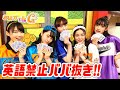 【おはスタ/ガールズガールズ】英語禁止ババ抜きで遊んでみた！！一番罰ゲームが多いのは誰だ…？？【おはガール from Girls²】