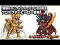 【高画質/高音質】第160回 『鎧真伝サムライトルーパー』放送記念 プロテクターヒーロー特集