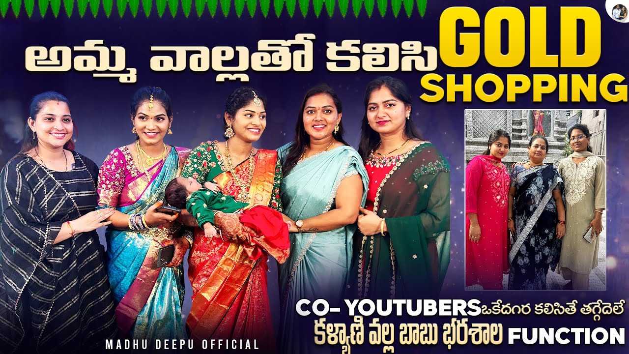 అమ్మ వాల్లతో కలిసి gold shopping Co- youtubers ఒకేదగ్గర కలిసితే తగ్గేదెలే కళ్యాణి వల్ల బాబు భరశాల ☺️