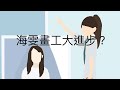 海氏姐妹 | 海雯再次挑戰畫畫🎨 | #畫畫 | #畫無臉畫 🙈