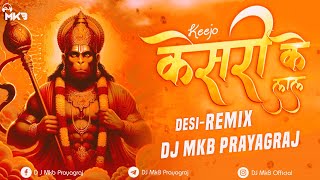 Keejo Kesari Ke Laal | Desi Remix | DJ MkB Prayagraj  #djmkb