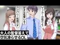 大人のビデオの監督答えて大惨事になるOL【アニメ】