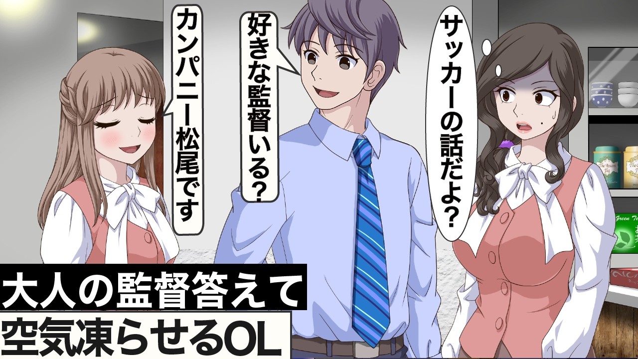 大人のビデオの監督答えて大惨事になるOL【アニメ】