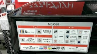 【最新機種】CANON PIXUS MG7530の外観紹介