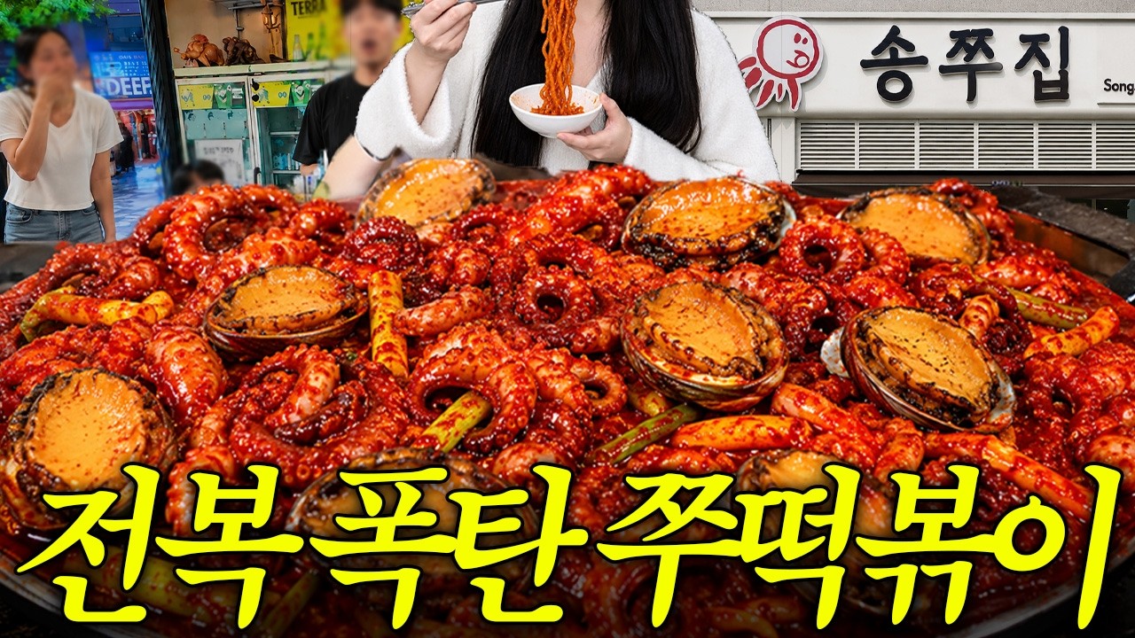 송쭈집 본점