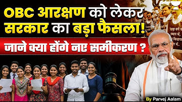 Govt Changes Rules on OBC Reservation! | किसे मिलेगा ज्यादा फायदा? | Parvej Alam