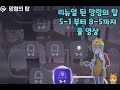 리뉴얼 된 망령의 탑 5-1 ~ 8-5 클리어 풀영상 입니다 _ 마비노기 모바일