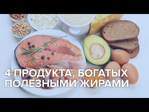 Жир жиру рознь. 4 продукта, богатых полезными жирами