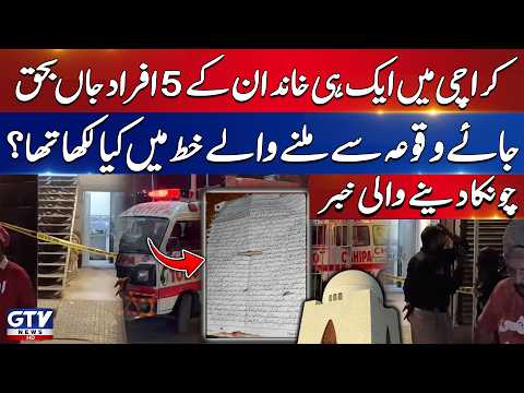 Five Bodies Found In House In Karachi | Shocking Details Revealed | Breaking News