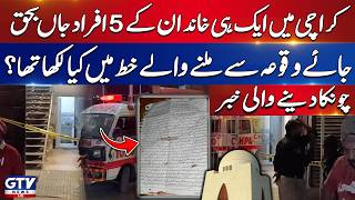 Five Bodies Found In House In Karachi | Shocking Details Revealed | Breaking News