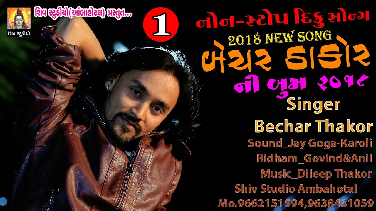 New Diku Song II Bechar Thakor Ni Boom II Bechar THakor II New Sad & Love Song 2018.mp4