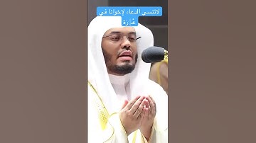#ياسر_الدوسري #تحبير #تحبير_المقارئ #تلاوة_خاشعة #رمضان #مكة_المكرمة #الحرم_المكي #دعاء #دعاء_مستجاب