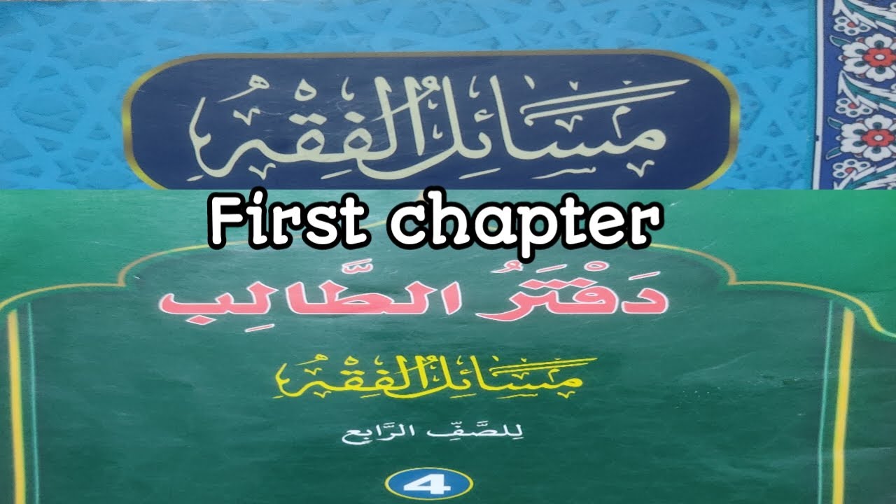 Class 4/Masaa-Ilul fiqh/work book- chapter 1 - YouTube