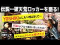 【対談】森重樹一&times;大槻ケンヂ|YOSHIKIとLAセッション、hideと幻のバンド計画...レジェンドが語る「あの頃」の裏側