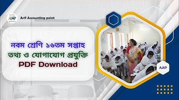 Class 9 16th week ict assignment.   information  technology . tottho o jogajog projukti.