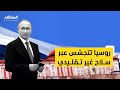 روسيا تعتمد الخلايا النائمة للتجس س