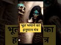 भूत भगाने का हनुमान मंत्र | bhoot bhagane ka mantra | hanuman mantra #shorts #youtubeshorts Mp3 Song