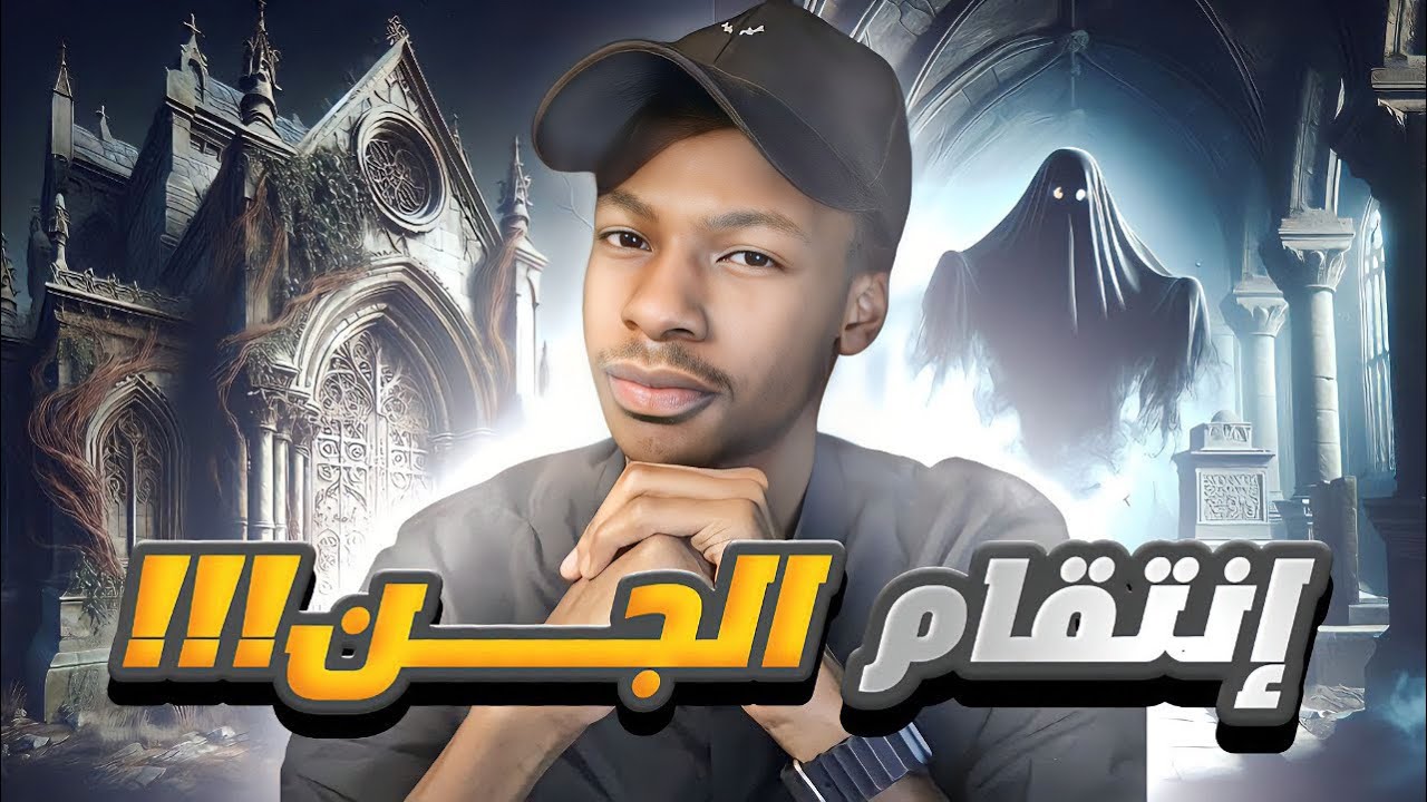 قصة آدم و اخوياه من طموح للشهرة لعالم السحرة | رعب