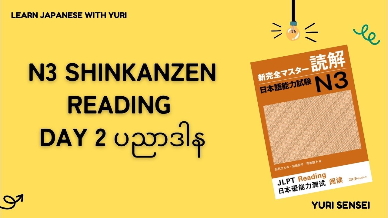 N3 Shinkanzen Reading Day2 #n3 #shinkanzen #japaneselanguage #reading