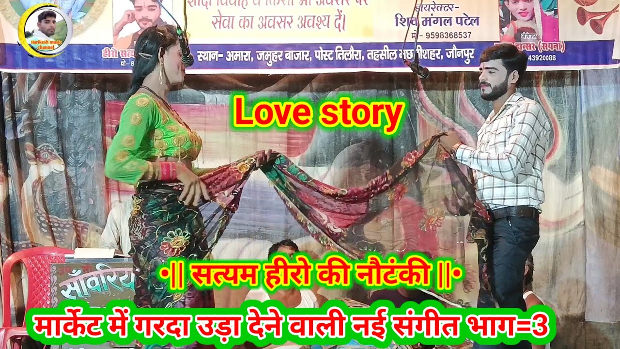 #सत्यम हीरो की नौटंकी#मार्केट में गरदा उड़ा देनेवाली संगीत भाग=3#शहर की लड़की,उर्फभाई-भाई का बंटवारा