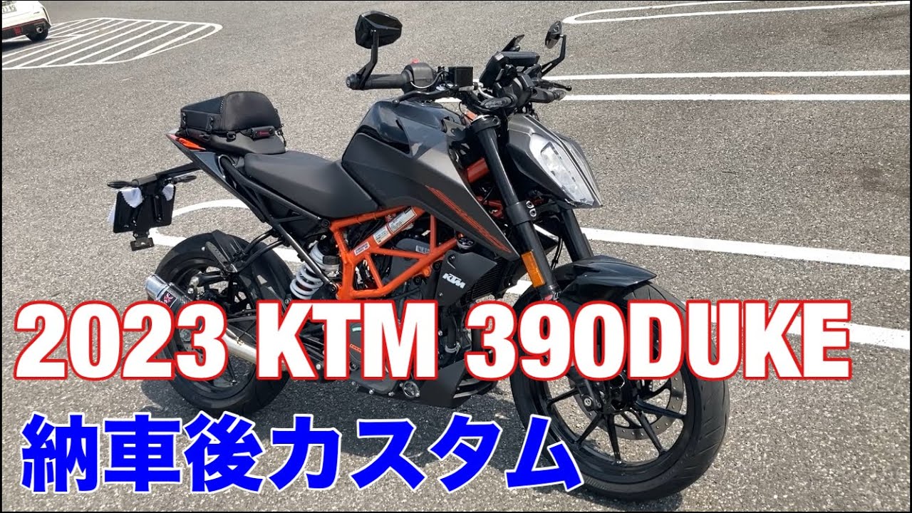 2023モデル KTM 390DUKEカスタム紹介 - YouTube