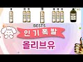 🔥올리브유 TOP 5 추천🔥 효과와 가성비 모두 잡은 인기템 공개!