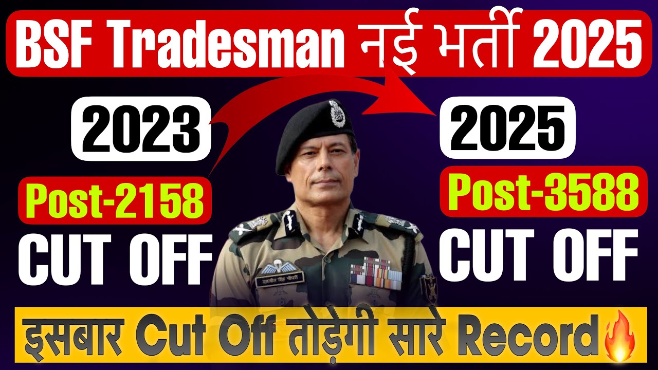 BSF Tradesman नई भर्ती 2025 | BSF Tradesman Cutoff 2023 | BSF Tradesman cutoff 2025 | BSF Tradesman