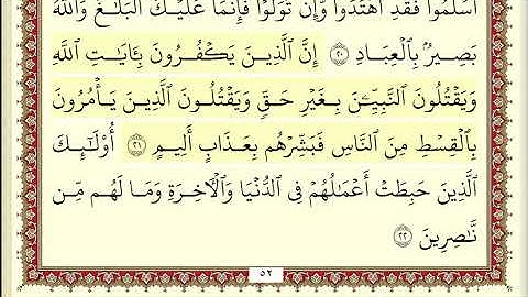 احمد العجمي سورة ال عمران كاملة ومكتوبة HD