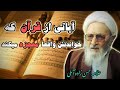 آیاتی که خواندنش واقعا معجزه می کند علامه حسن زاده آملی 