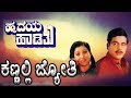 Hrudaya Haadithu-ಹೃದಯ ಹಾಡಿತು Kannada Movie Songs | Kannalli Jyothi Video Song | Ambarish | TVNXT