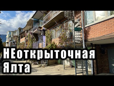 КРЫМ  НЕтуристическая ЯЛТА - места, куда туристы обычно не заходят, а в конце будет красивое море